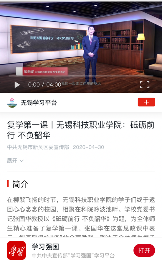 复学第一课 学习强国.png