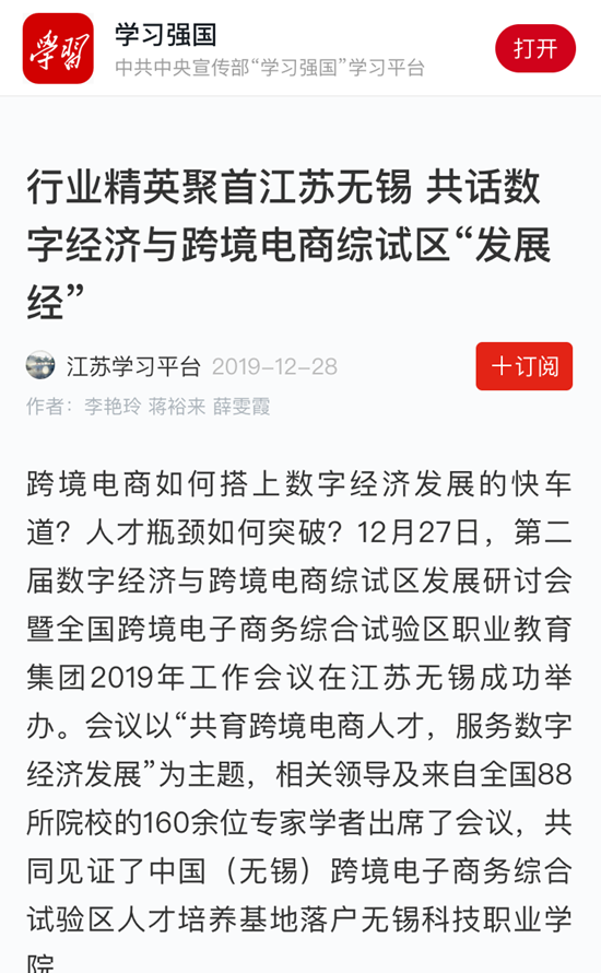 学习强国8跨境电商_副本.png