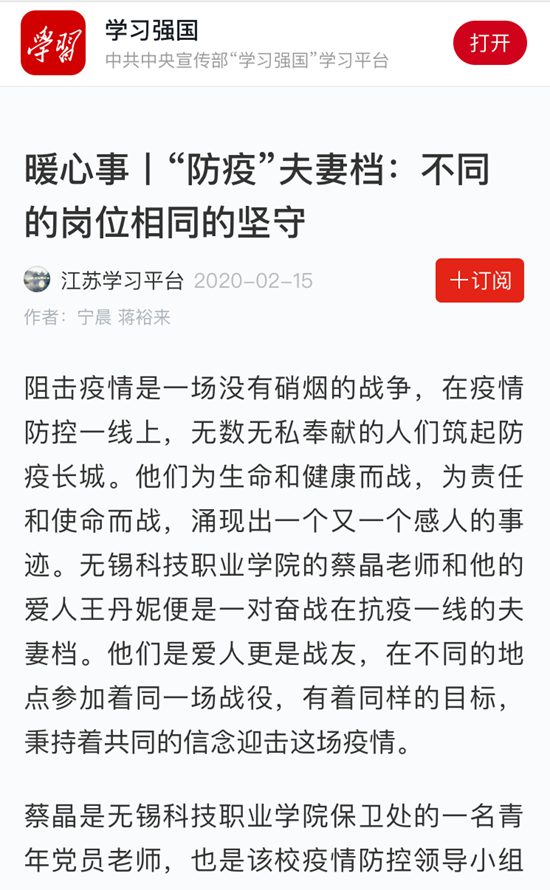 防疫夫妻-学习强国江苏平台_副本.png