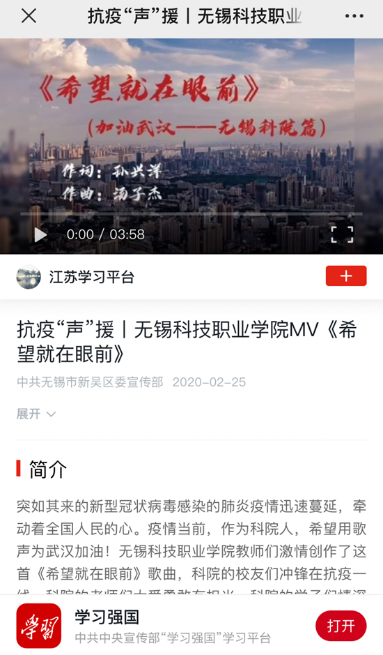 抗疫MV-学习强国江苏_副本.png